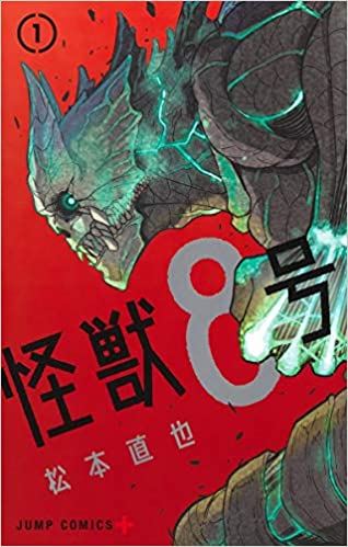 Kaiju No. 8 (Monster #8)