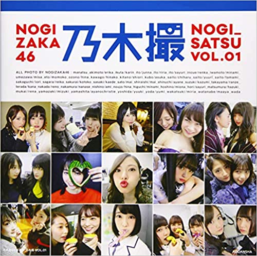 Nogi-Satsu (Nogizaka46)