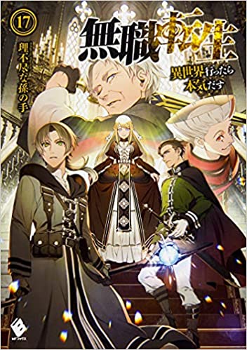 Mushoku Tensei Light Novel Vol. 17