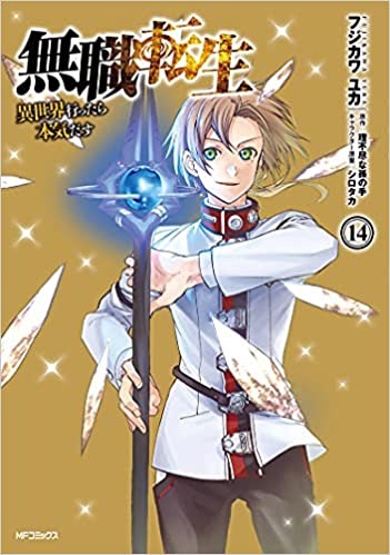 Mushoku Tensei Manga Vol. 14