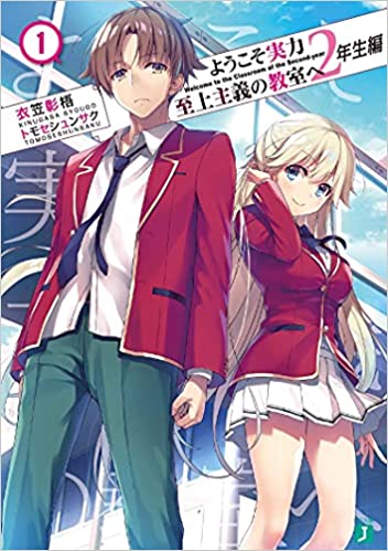 Classroom of the Elite- Year 2 (Light Novel) Vol. 1