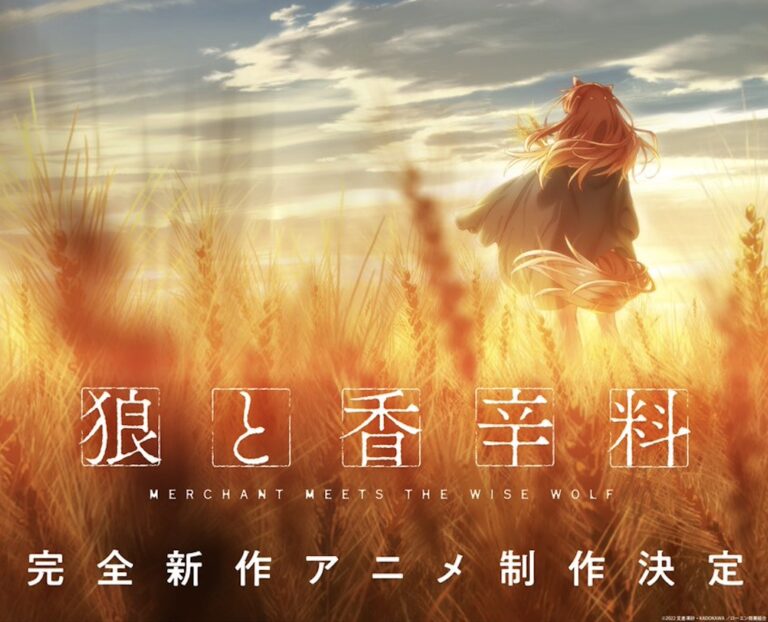 Spice and Wolf's New Anime