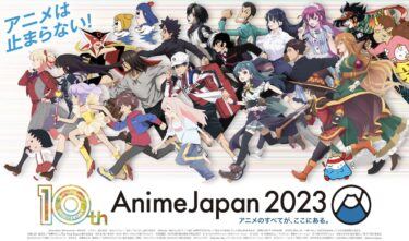 Key visual of AnimeJapan 2023