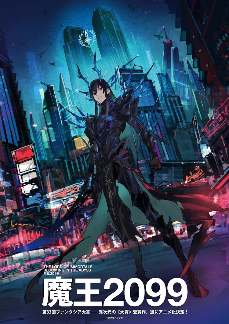 Maou 2099 (Demon Lord 2099)
