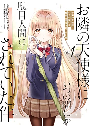 The Angel Next Door Spoils Me Rotten Manga (Japanese)