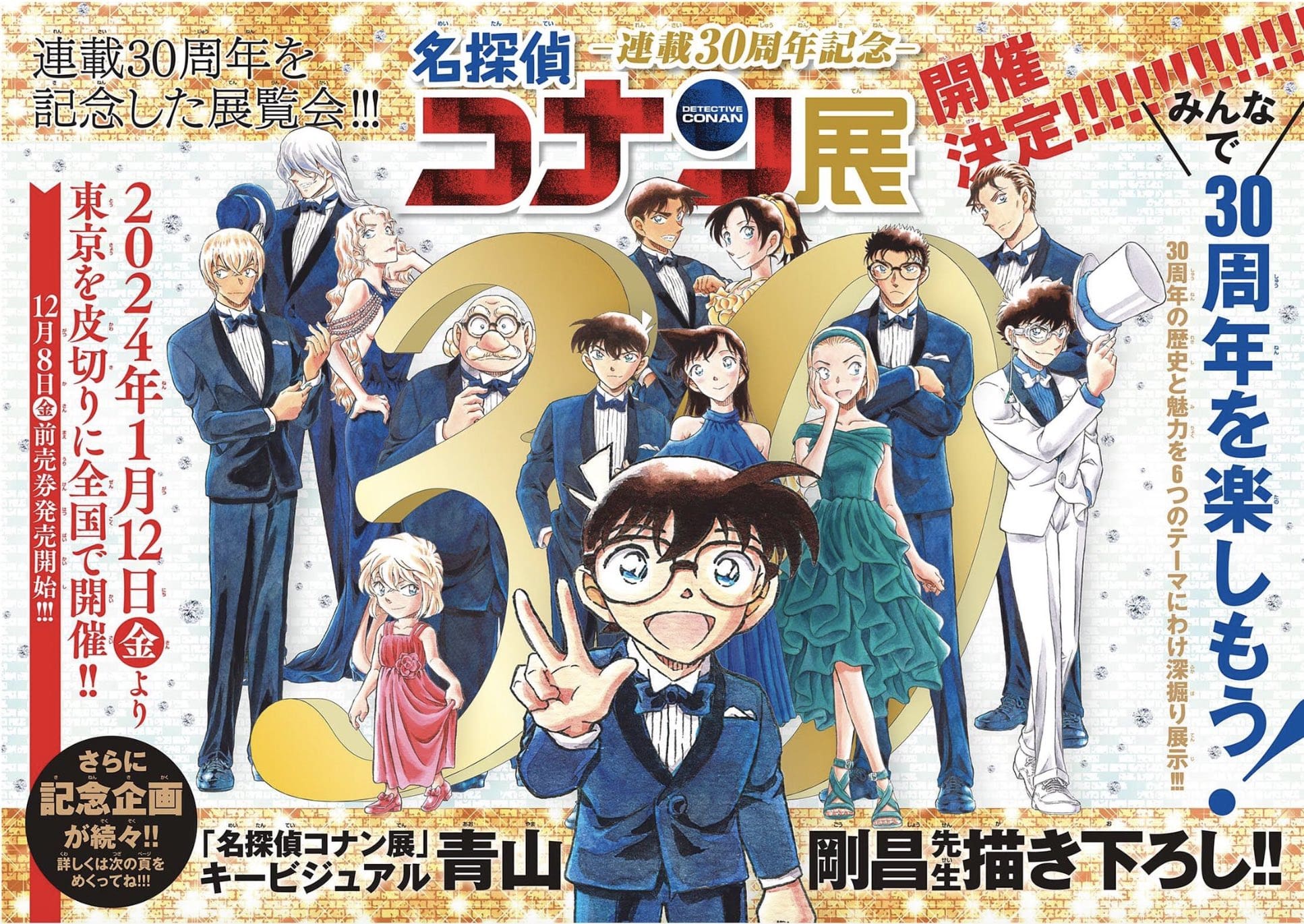 30th Anniversary Detective Conan Exhibition